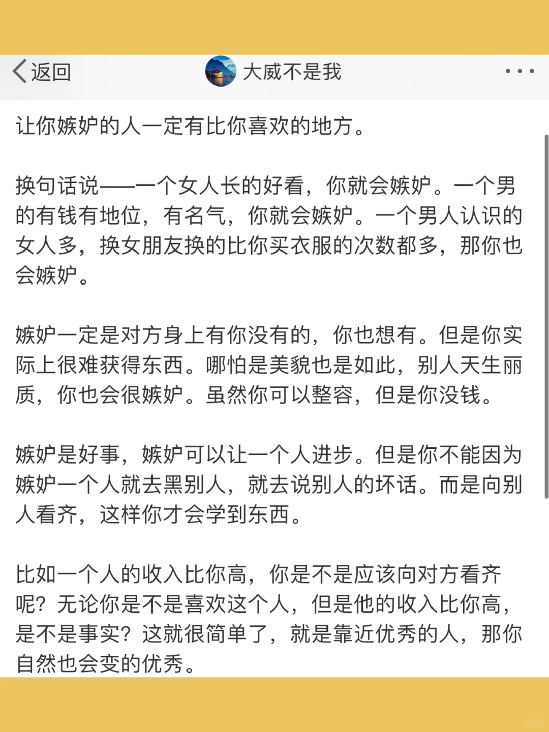 让你嫉妒的人一定有比你喜欢的地方。  换句