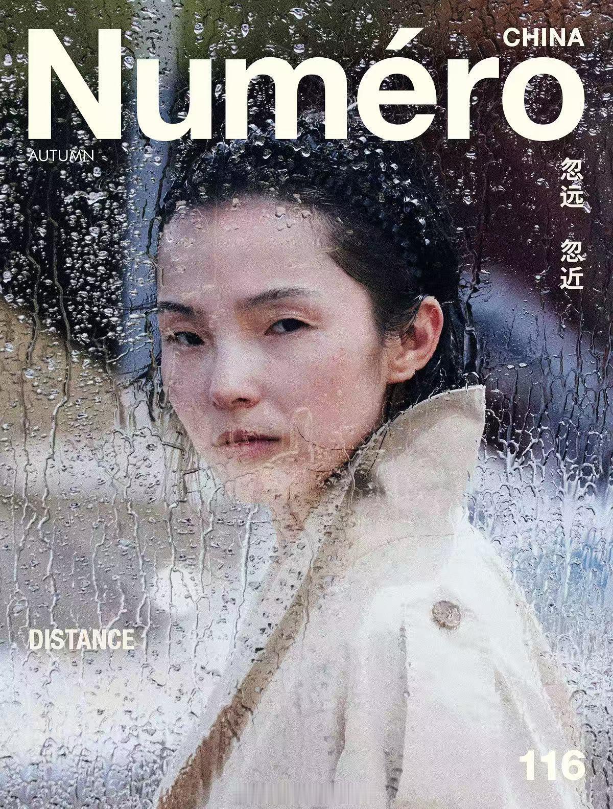 雎晓雯雨中大片雎晓雯淋雨和我的淋雨好像不一样Numéro九月刊封面，雎晓雯用肢体