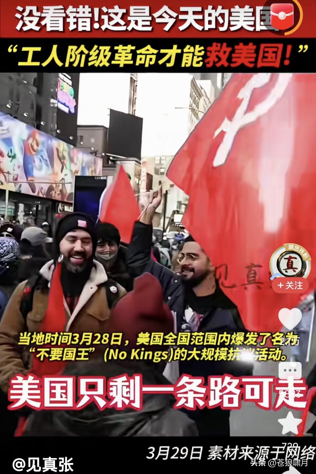 这就是现在的美国？3月28日全美国爆发“不要国王”大规模抗议活动，有人估计约有9