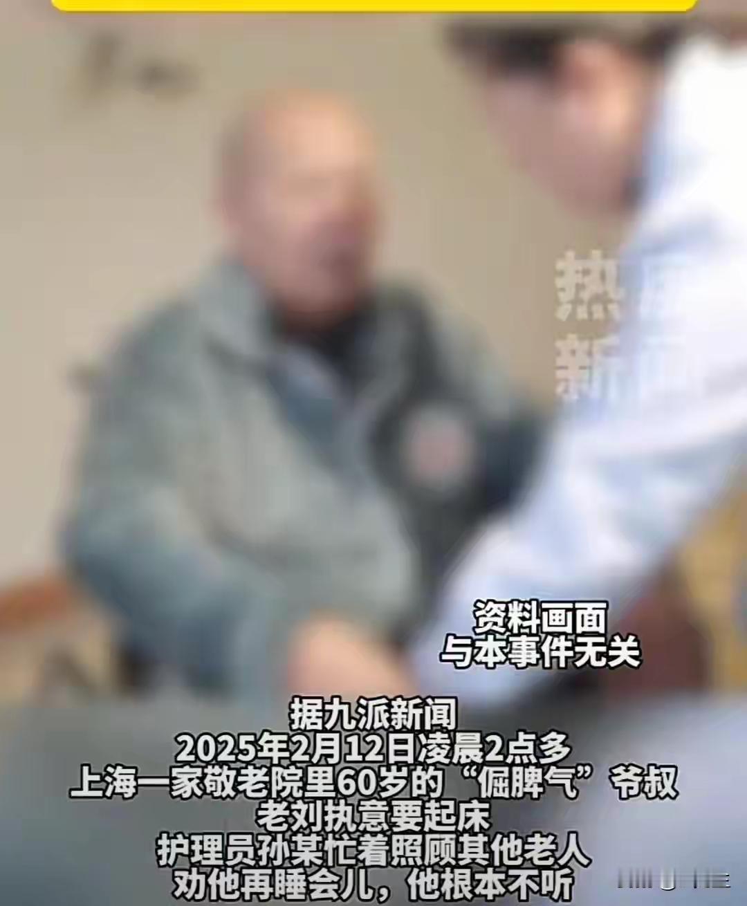 60岁老人命丧敬老院后续：一个举动致悲剧发生，家属索赔200万！
谁能想到，敬老