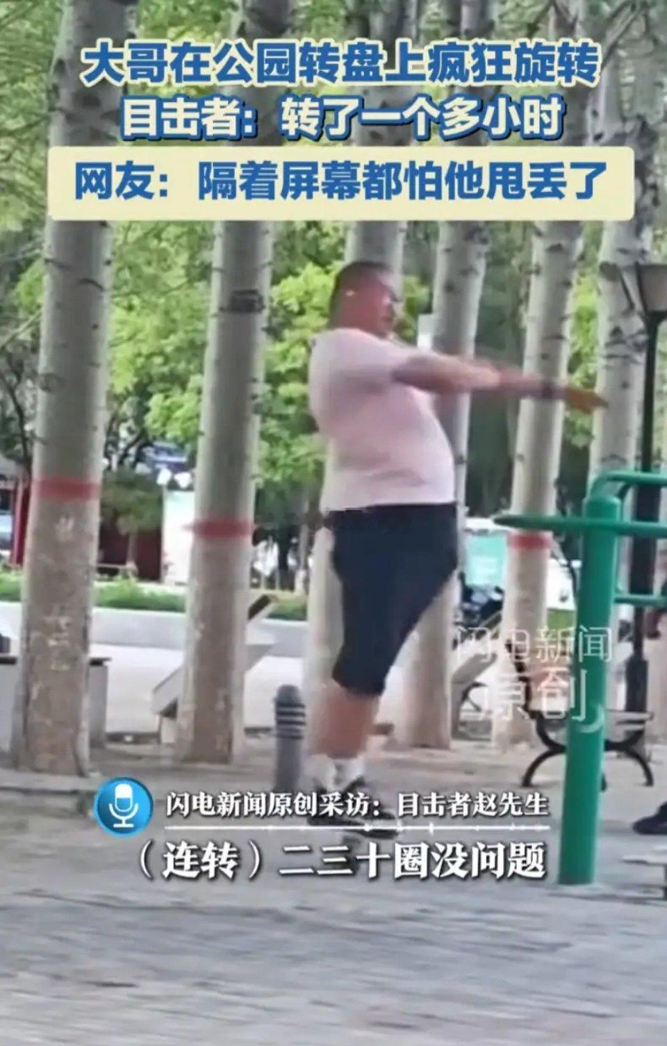 高手在民间！内蒙古包头，一名体态偏胖的大哥，在公园健身转盘上花式转圈，全程稳如平