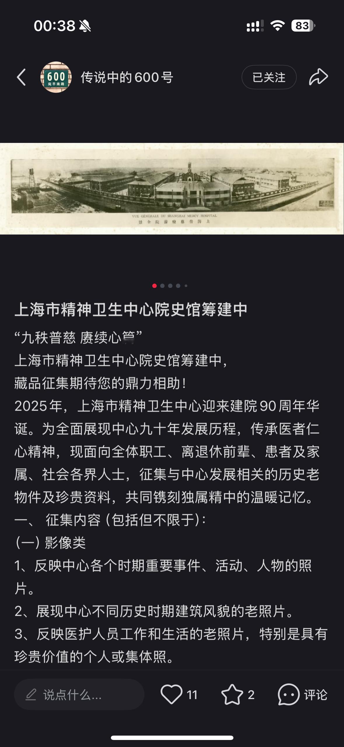 宛平南路600号要搞院史馆了。展品征集中[允悲] ​​​