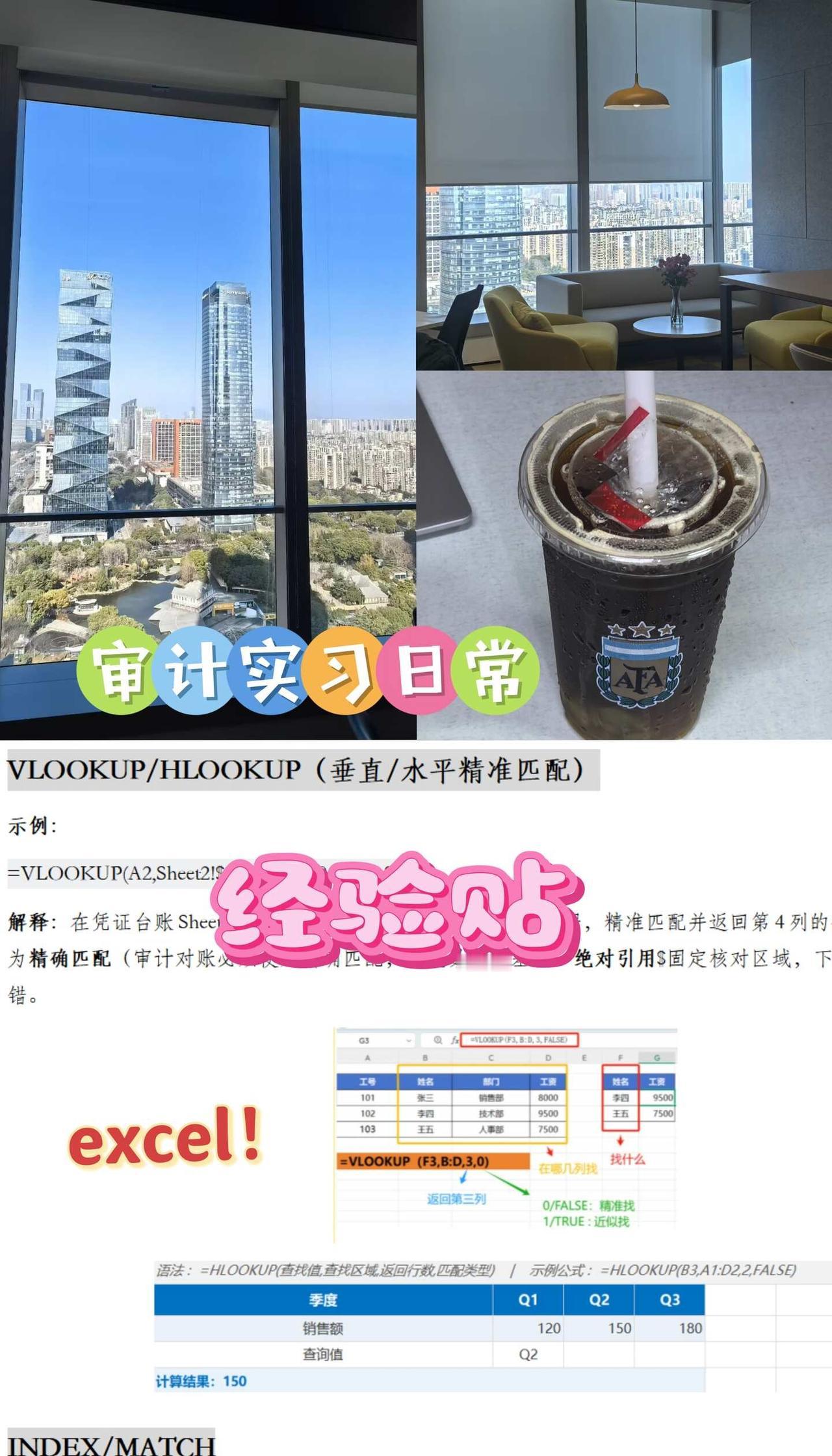 经验贴｜我在事务所实习用到的excel技巧
做审计女工的这段时间，我算是深刻体会