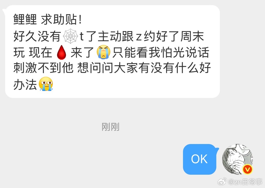 姨妈期就老实点吧…多点生活中的日常也可以的 