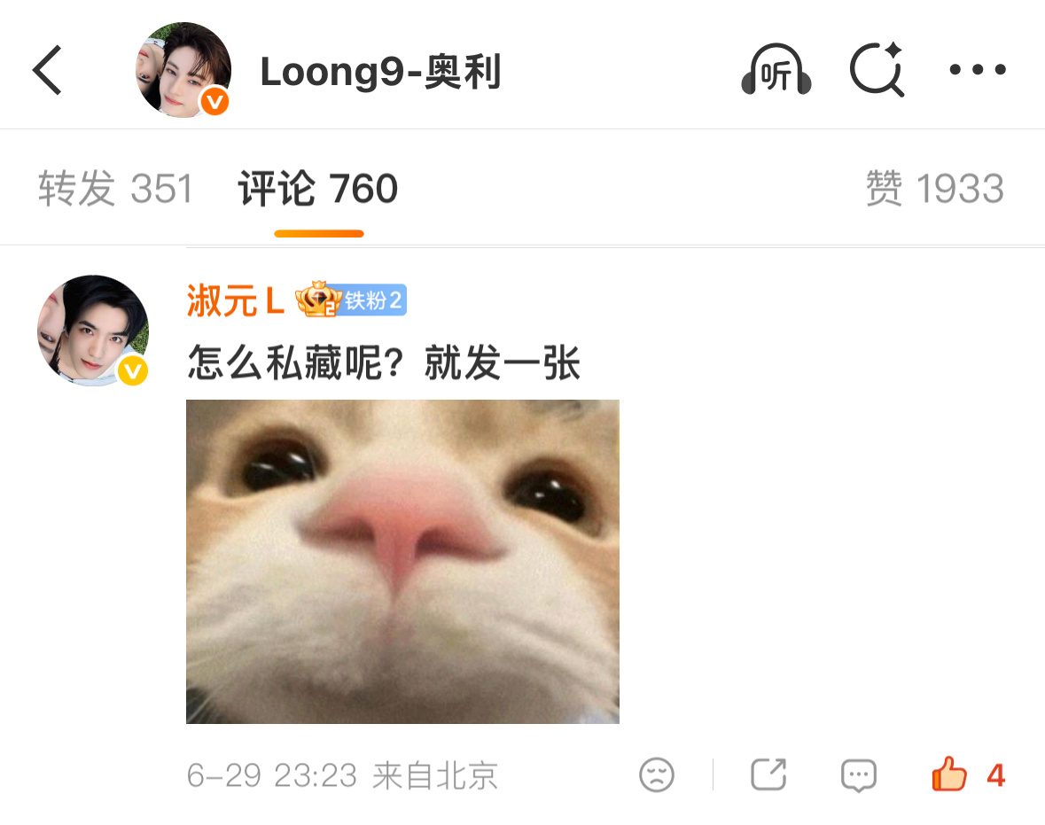 萌昏我了 那你多发几张好不好呀 