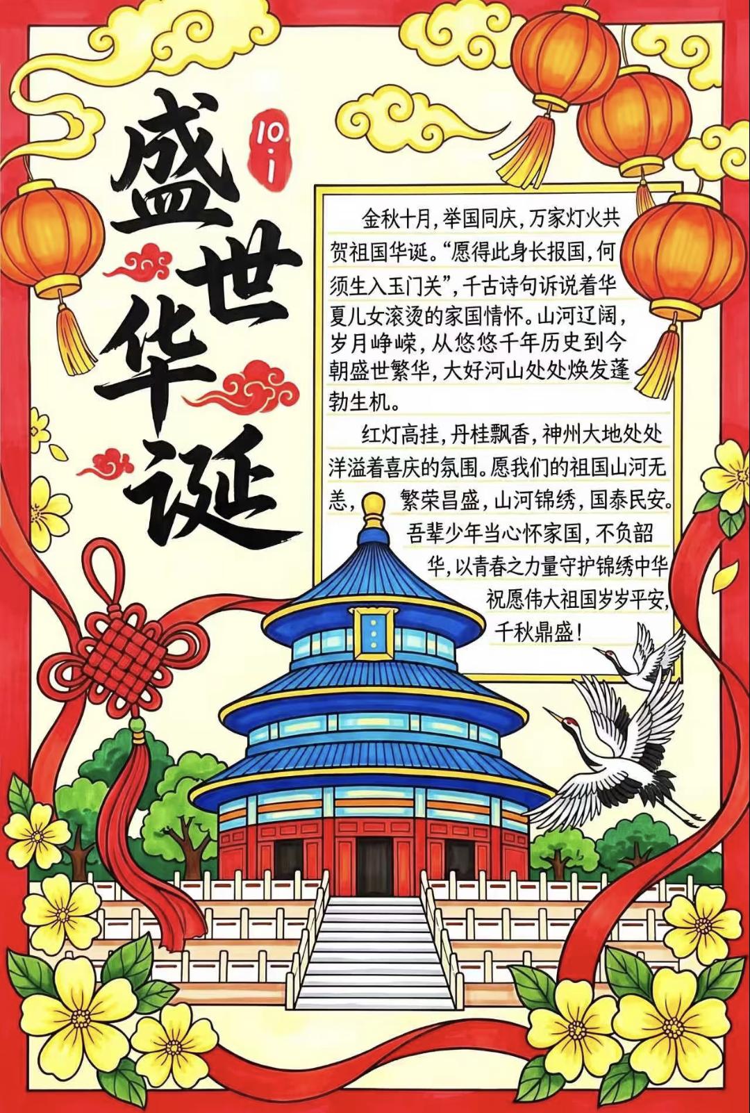 中小学语文手抄报，国庆节主题手抄报，竖版手抄报，收藏参考学习