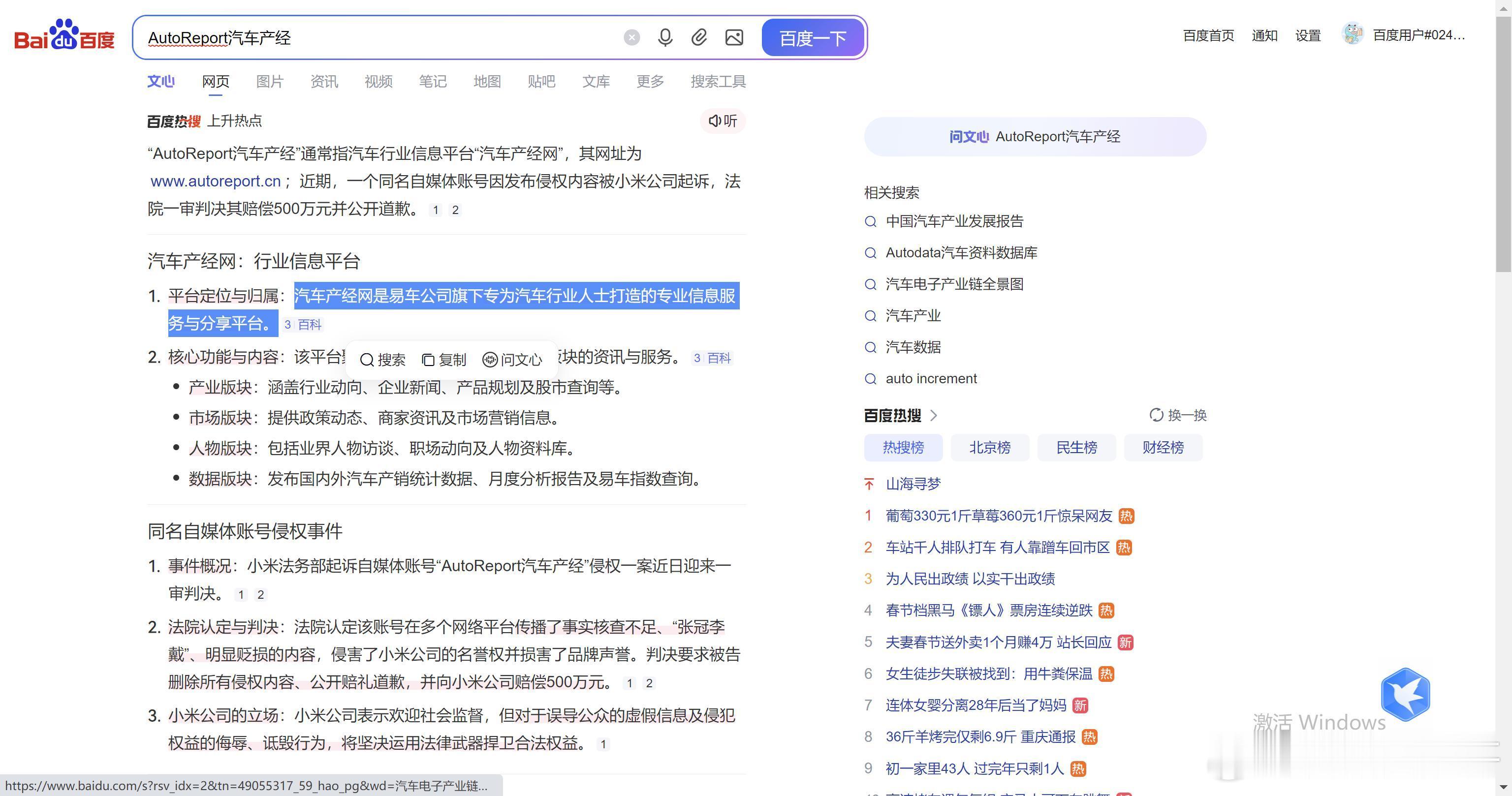 小米法务部发文称，起诉自媒体账号「AutoReport 汽车产经」侵权案已获法院