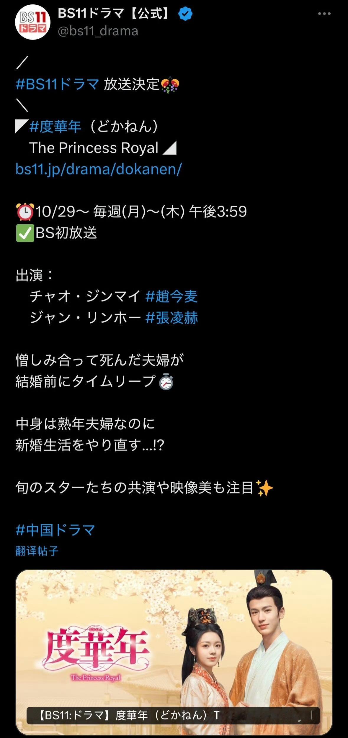度华年将在日本BS11频道播出赵今麦张凌赫度华年将在日本播出度华年将在日本BS1