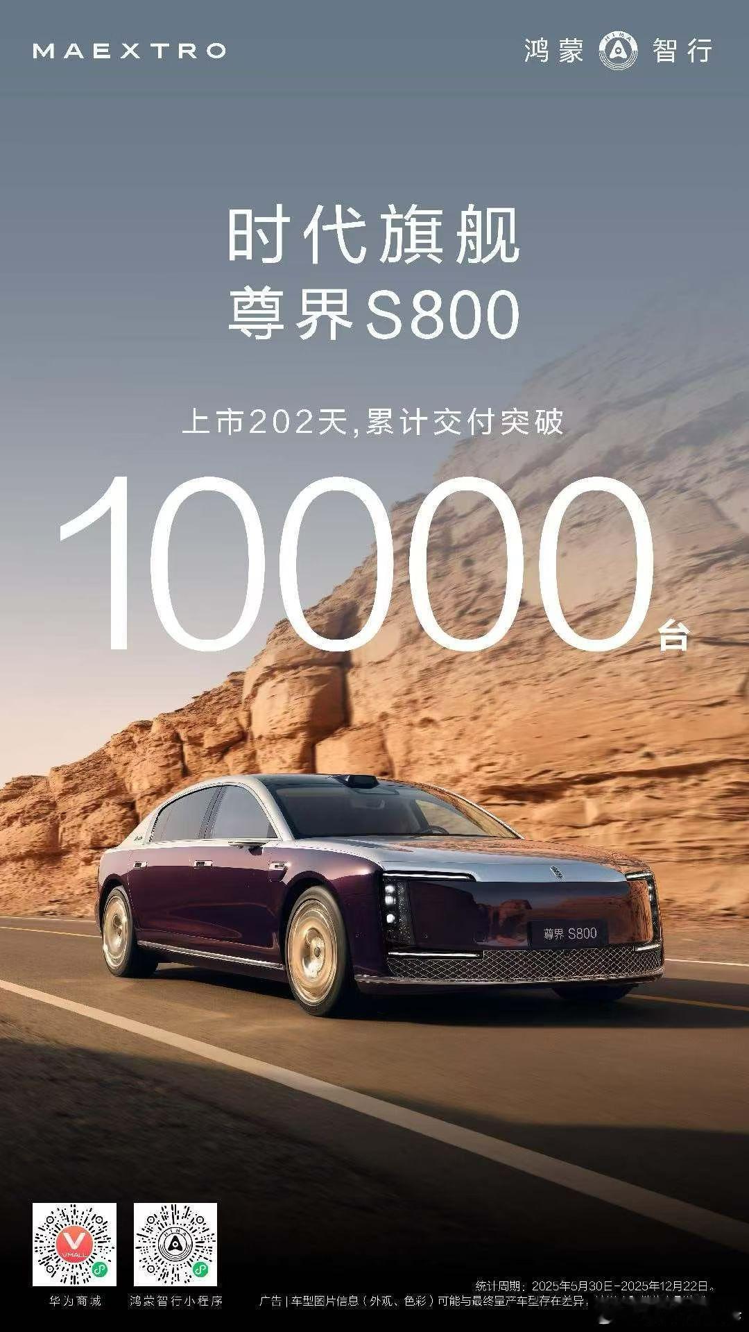 尊界S800 上市202天，交付突破10000台！缔造中国超豪华新能源轿车新纪录