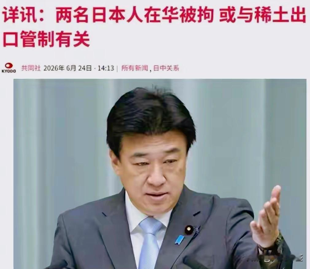 日企员工在大连藏匿稀土走私被拘！6月24日，日本共同社爆出一则耐人寻味的消息，两