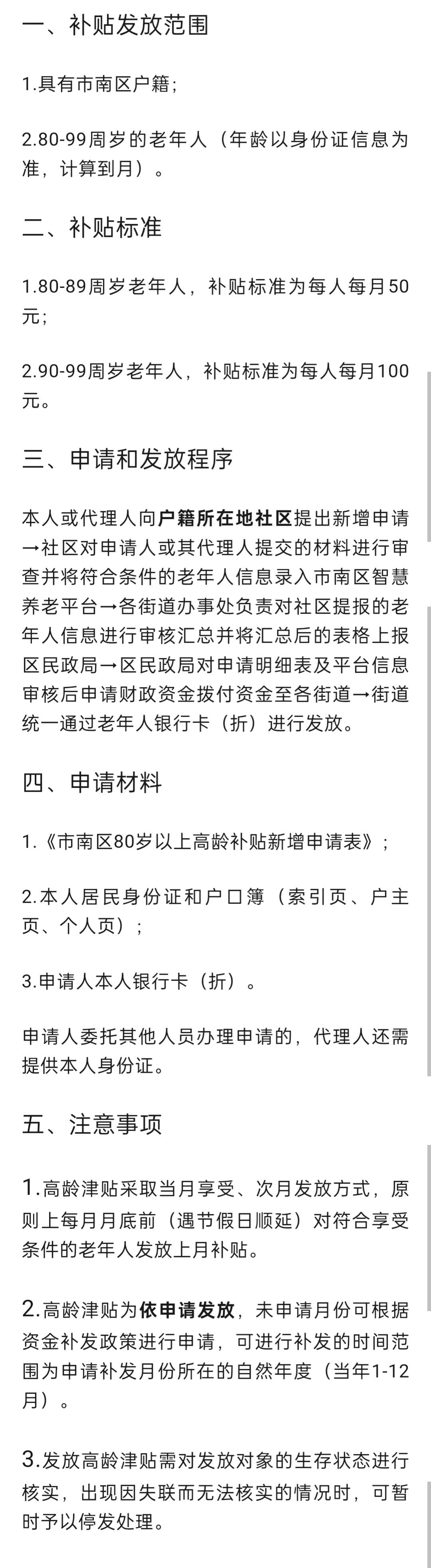 青岛市市南区高龄津贴发放怎样办理