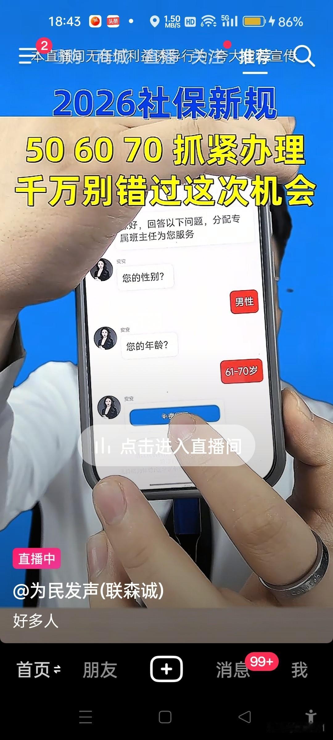 今天打开抖音刷了下，发现之前铺天盖地的2026年针对50、60、70岁退休人员的