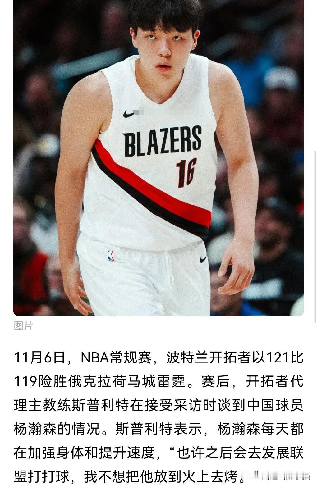 前些日子杨瀚森火了。
当时的风头一时无两，很多人都看好他在NBA的表现。
但是还