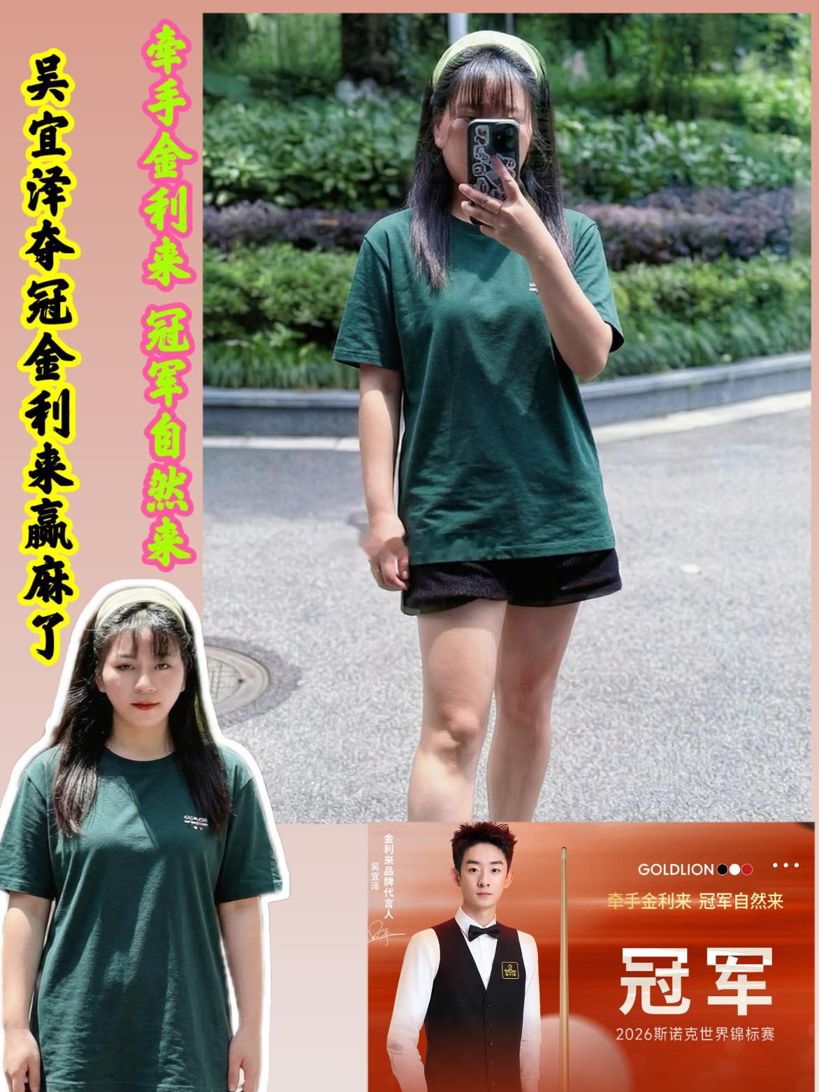 吴宜泽夺冠金利来赢麻了  🌟匠心筑梦，与有荣焉     金利来见证吴宜泽登顶斯