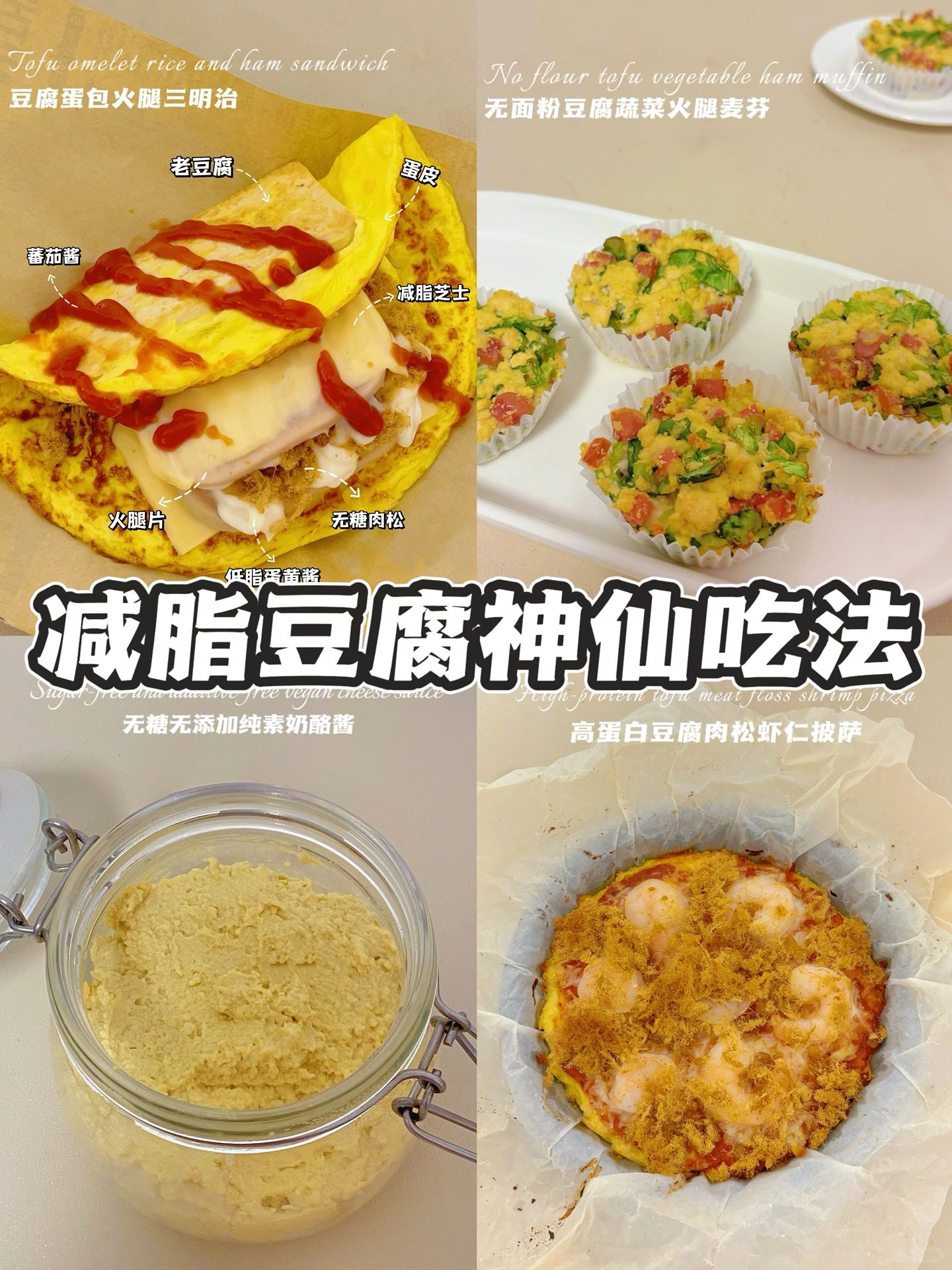 一块豆腐四种吃法🔥无油低卡‼️好吃还掉秤