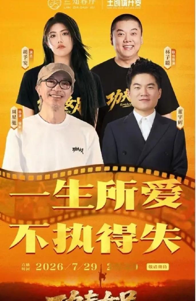 官宣实锤！低调的周星驰真的要做客董宇辉直播间！

消息刚爆出来的时候，好多网友都