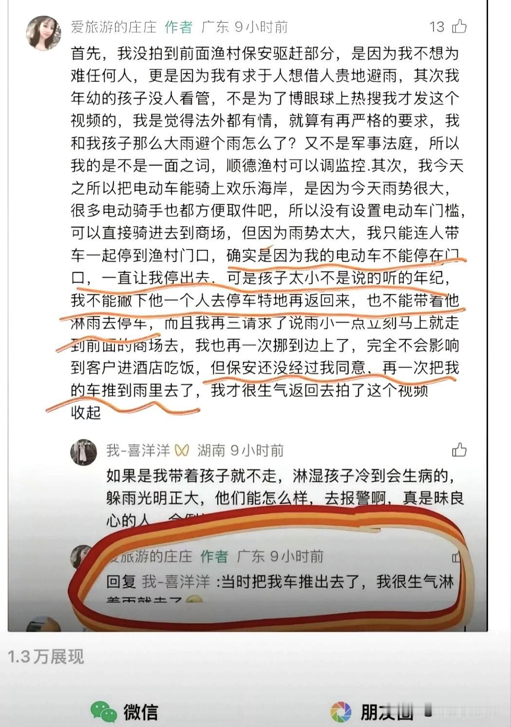 “让子弹再飞一会儿”这句话的含金量还在上升。
保安“驱赶”避雨母子事件果然还是反