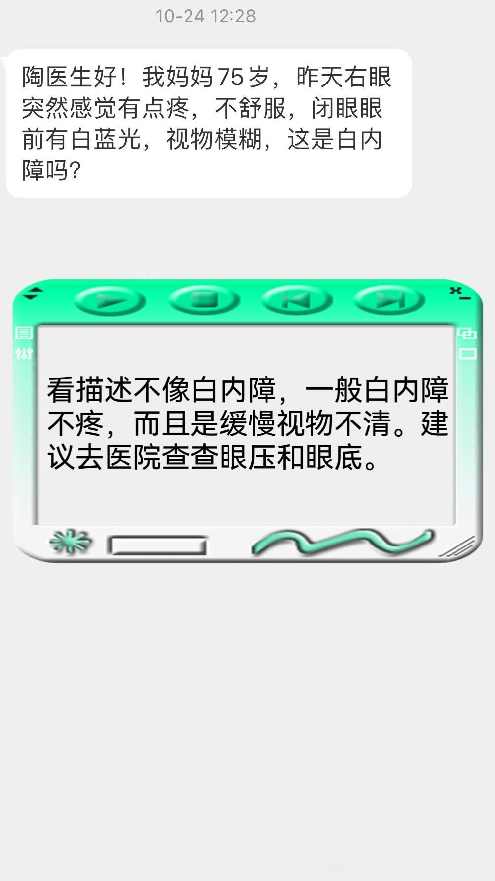 #陶勇[超话]##陶勇医生每周一答#【本周关键词】白内障，飞蚊症，青光眼，视网膜