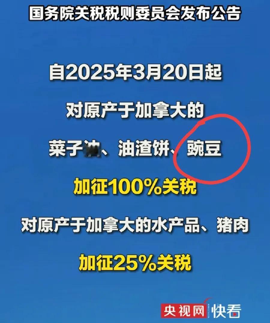 中国刚与乌克兰签署豌豆进口协议，然后立即就对加拿大进口豌豆加征关税，可见为了保障