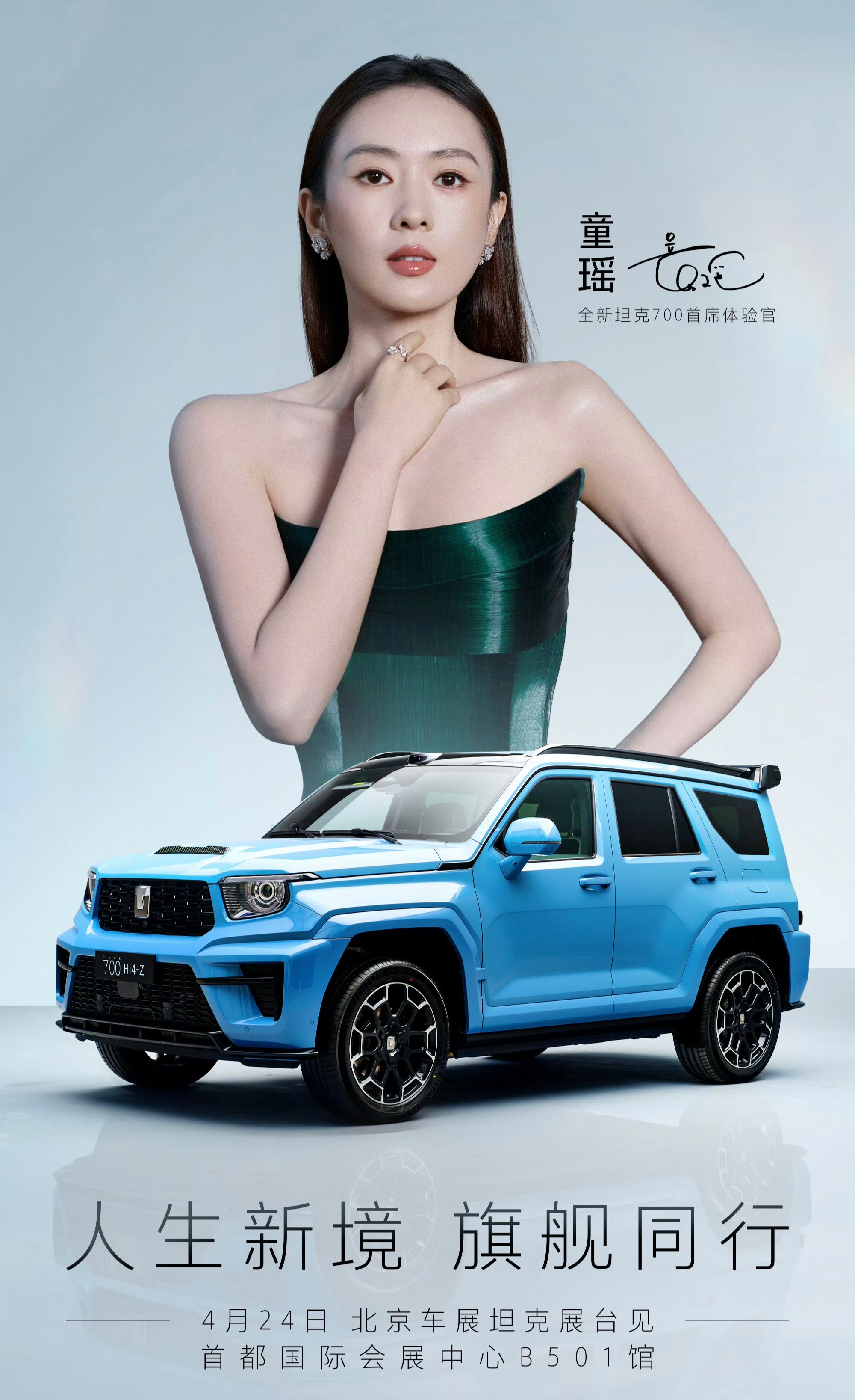 明天我必须去见童瑶姐姐！2026北京车展 北京