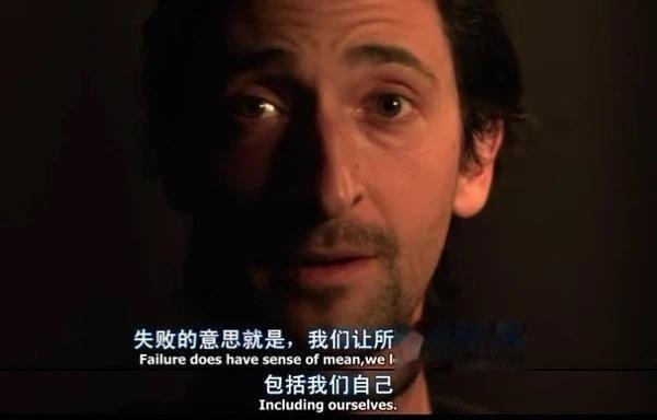 “失败的意思就是，我们让所有人都失望了，包括我们自己。”——《超脱》