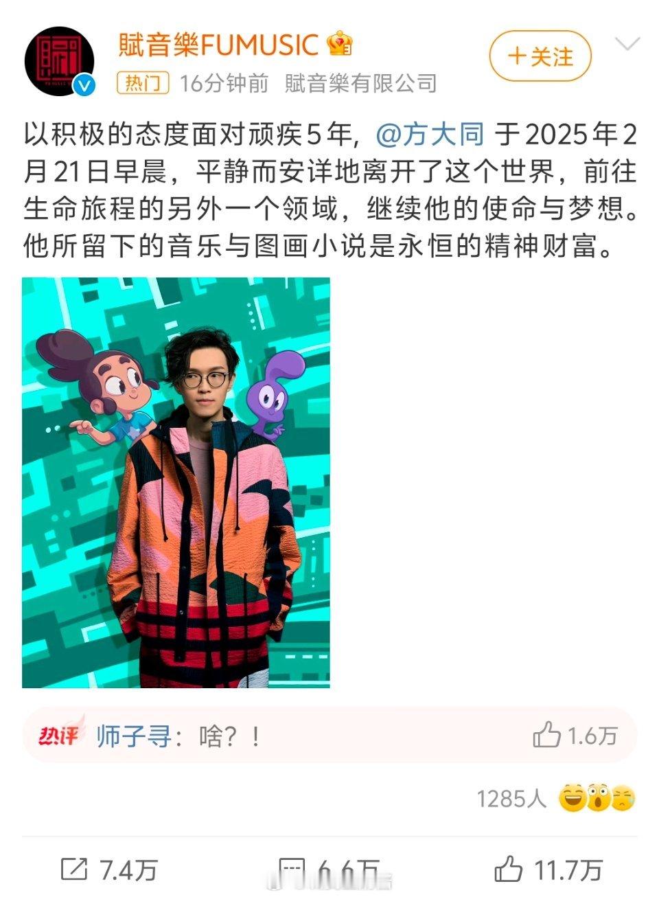 方大同去世 我以为看错了～他也才41岁啊[裂开] 