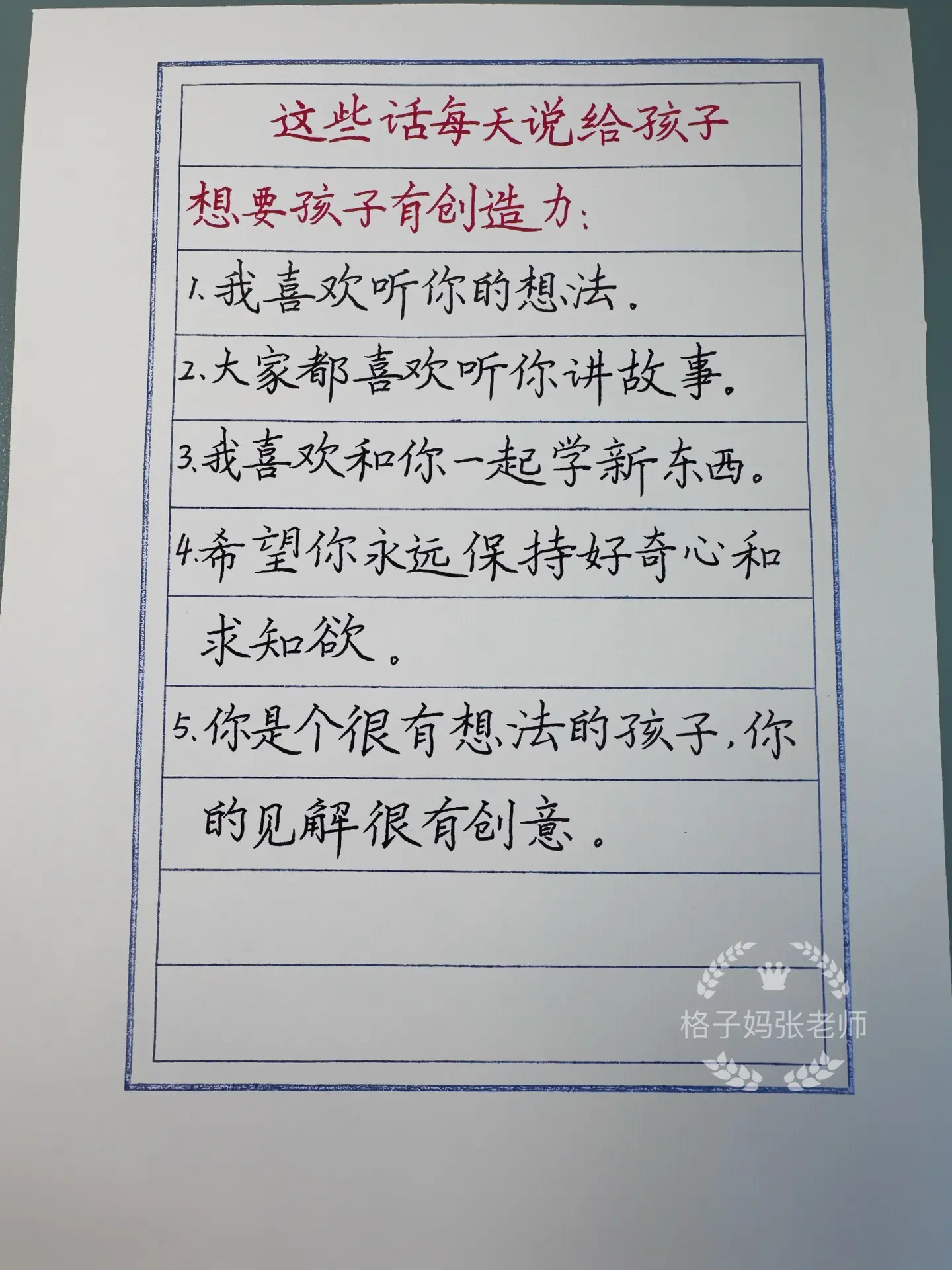 想要孩子有创造力，这些话每天说给他听