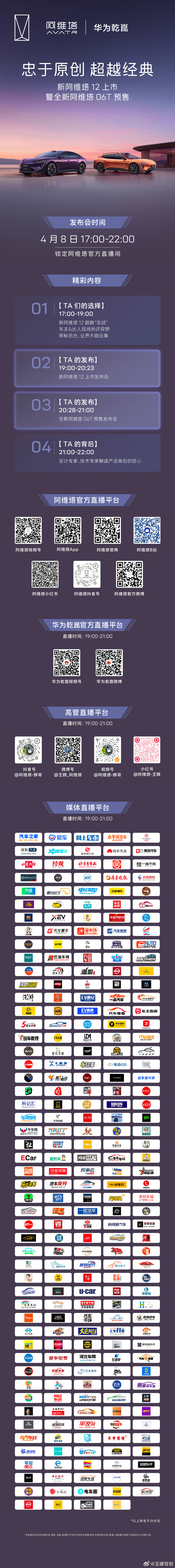 新阿维塔12上市暨全新阿维塔06T预售发布会双车全系搭载太行分布式电驱及华为乾崑