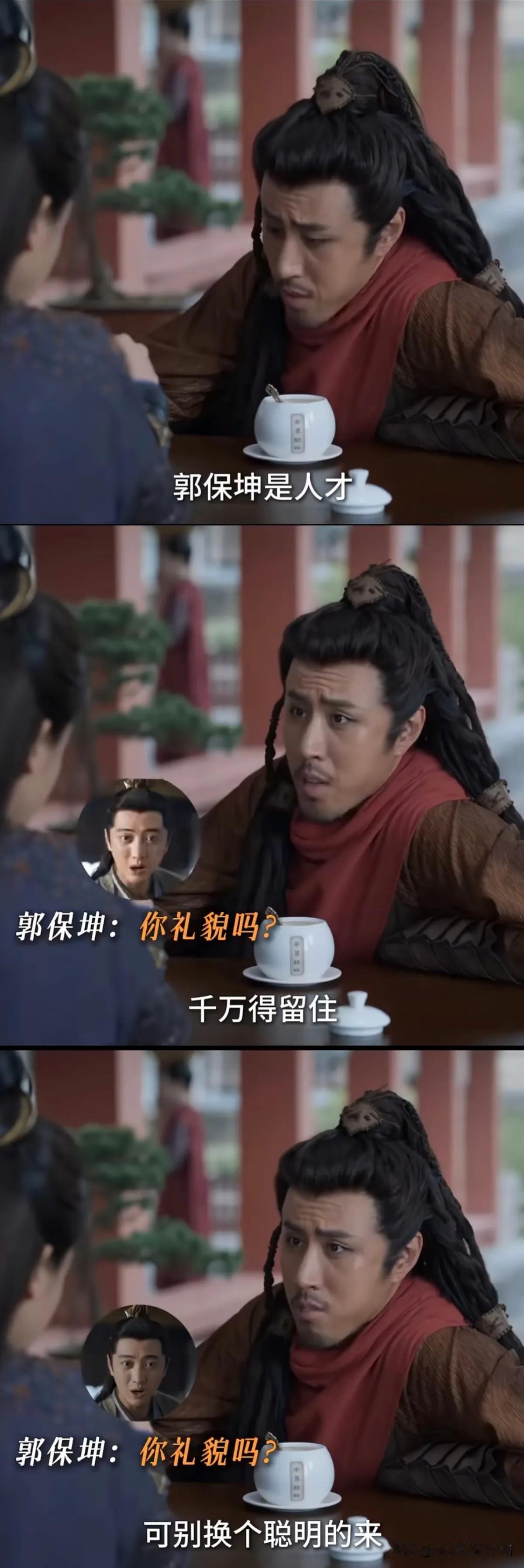 哈哈哈！《庆余年2》的郭宝坤，在北齐过得好滋润啊！

北齐皇帝：郭宝坤，是人才！