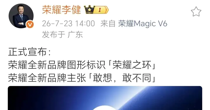 荣耀官宣启用全新品牌标识