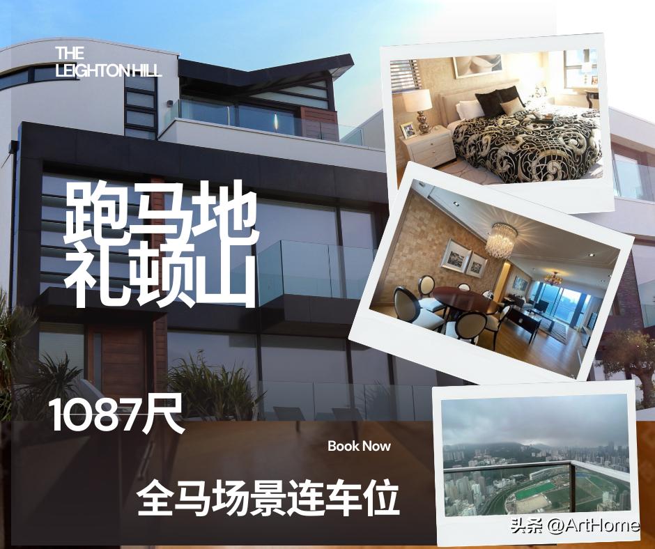 跑马地马场景豪宅|高层乐天峰

🌟【乐天峰】高层｜跑马地静谧天地 × 都市桃源