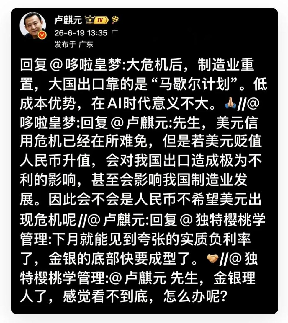 卢麒元观点延伸：AI重塑制造业底层逻辑，低成本代工优势逐步失效
 
一、原文核心