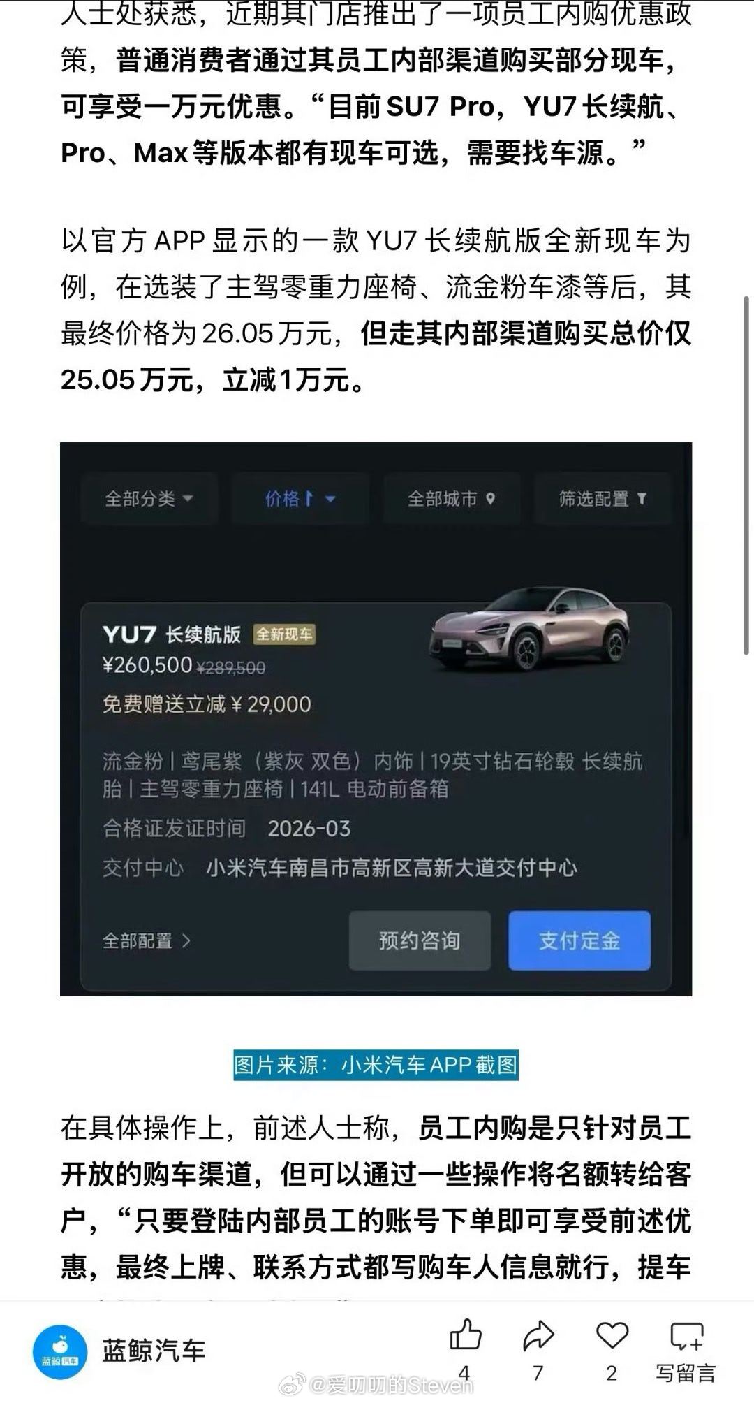 “员工内部渠道”…这是员工钻空子了？如果是以优惠价给消费者，也算给了实惠，要是从