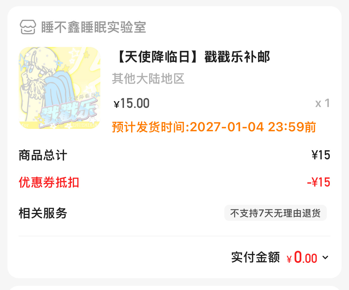 满十抽包邮，一定记得买补邮🔗‼️‼️‼️我差点忘记了 