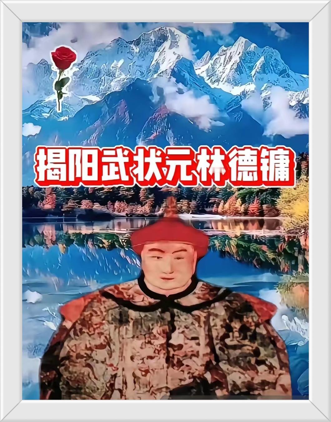 冬日生活打卡季广东揭阳人武状元林德镛