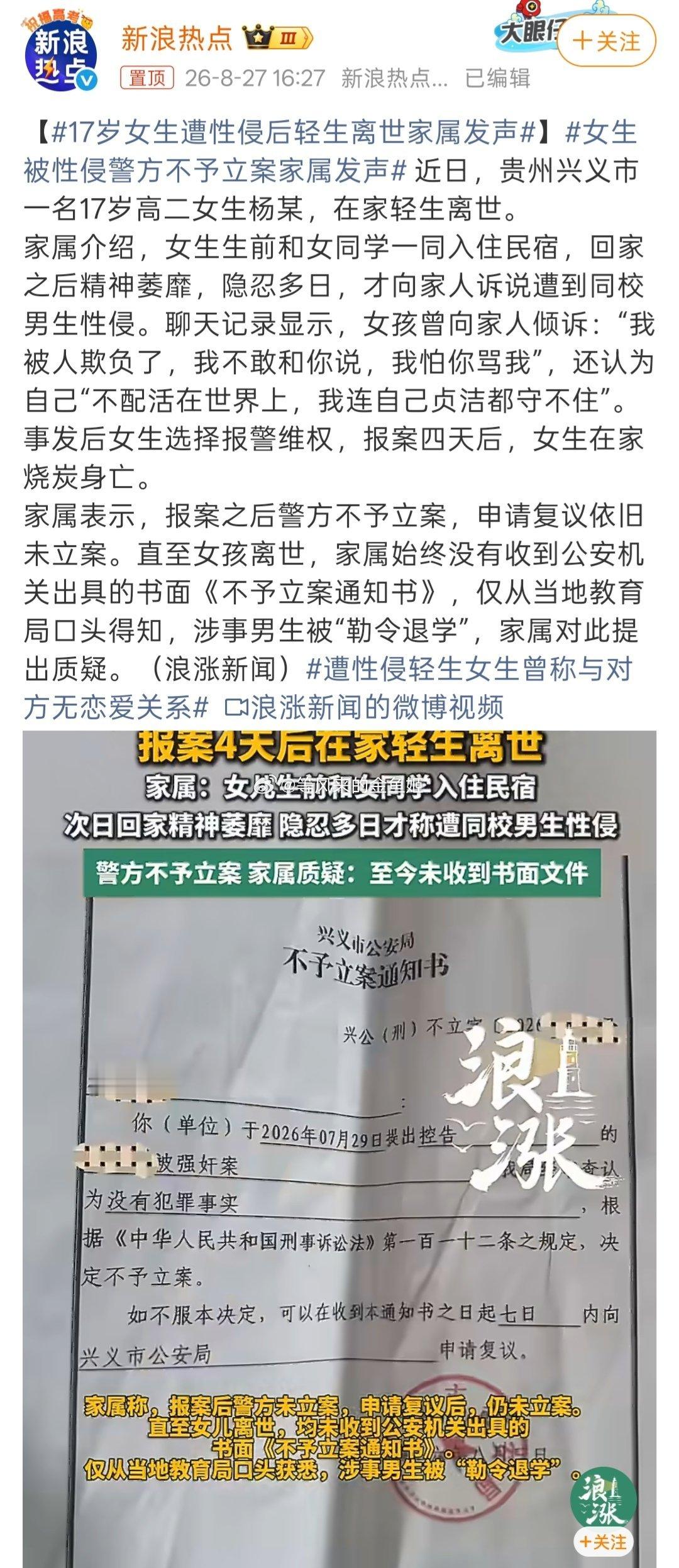 17岁女生遭性侵后轻生离世家属发声为什么不给立案？这犯案男子就算是未成年也早满1