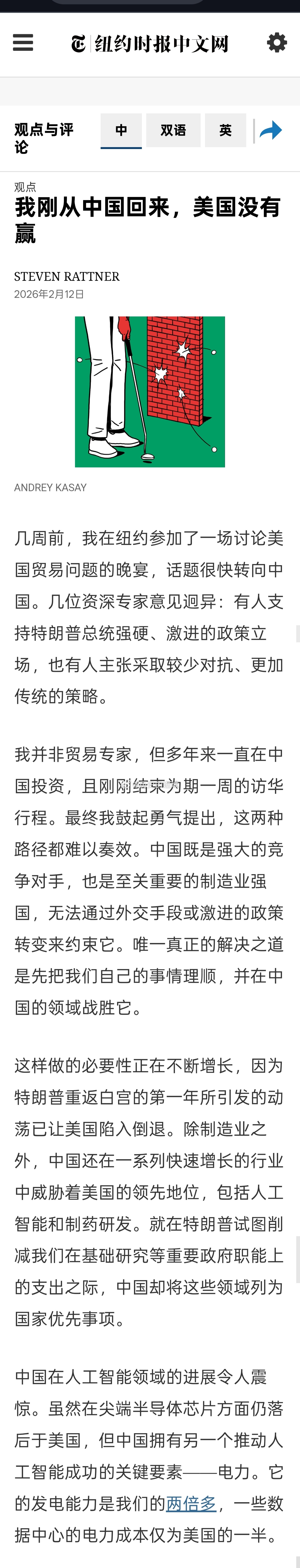 nyt今天刊登曾在奥巴马政府担任财政部长顾问作者的长文称，几周前，作者在纽约参加