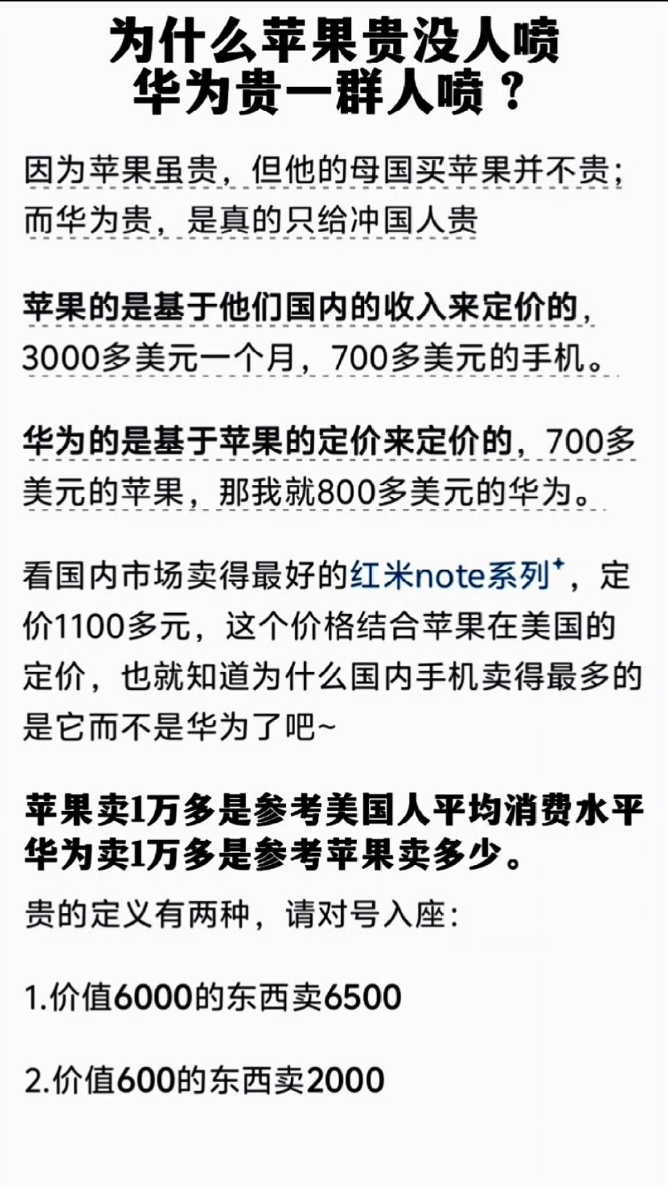 典型的黑公关扣帽子带节奏的手法。我就两个问题，华为没有卖一两千的手机吗？华为卖七
