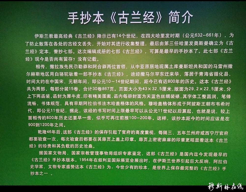 《古兰经》最早手抄本在中国

《古兰经》是全球所有穆斯林的行为准则，从三个层面讲