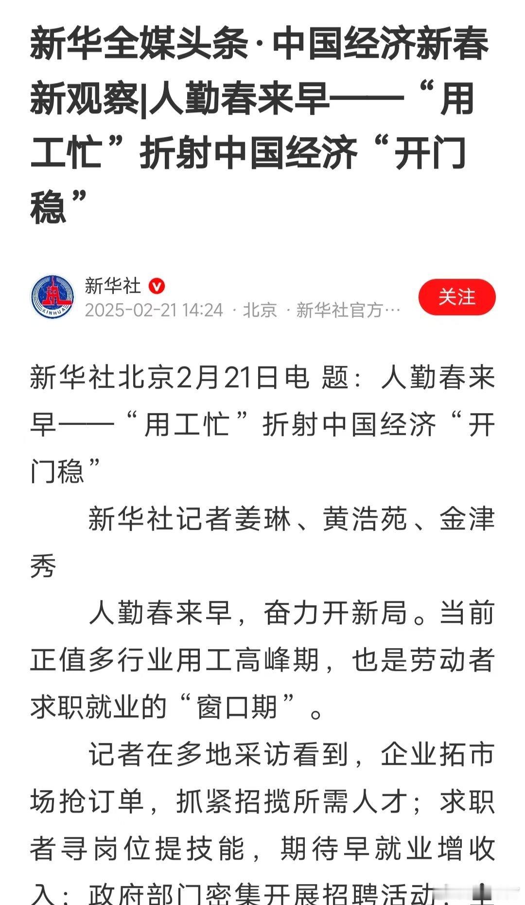 用工忙，折射中国经济，开门稳 