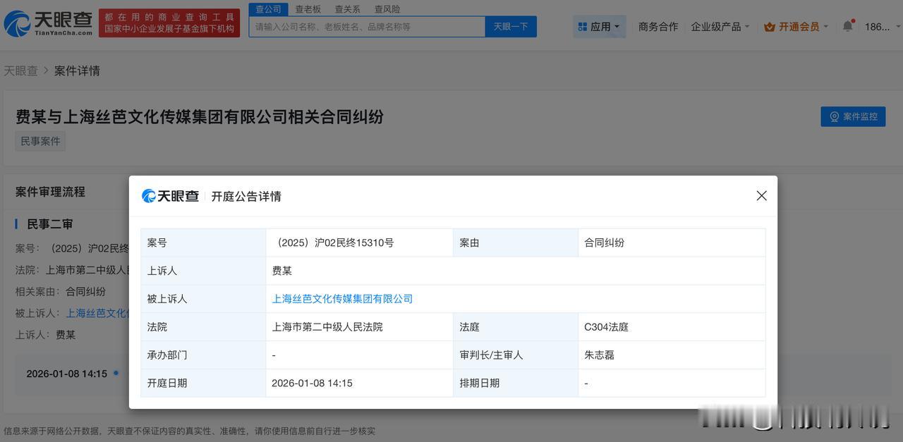 【费沁源上诉丝芭传媒 费沁源与丝芭合同纠纷案新进展】
天眼查天眼风险信息显示，近