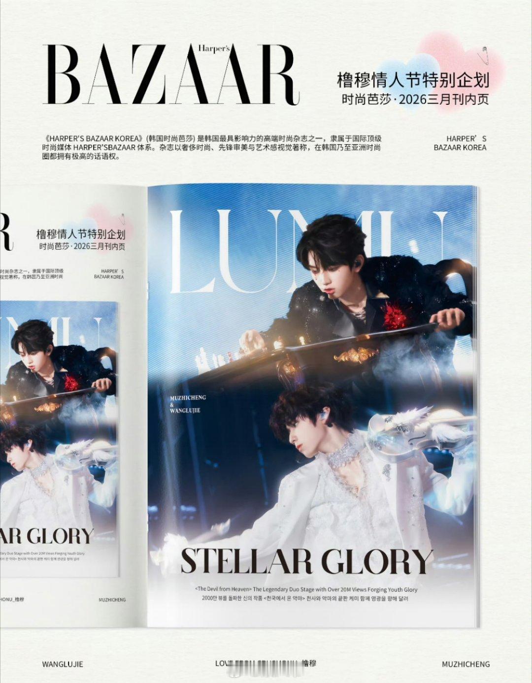 橹穆韩国时尚芭莎三月刊内页橹穆的粉丝夯爆了，直接给偶像排面拉满了 