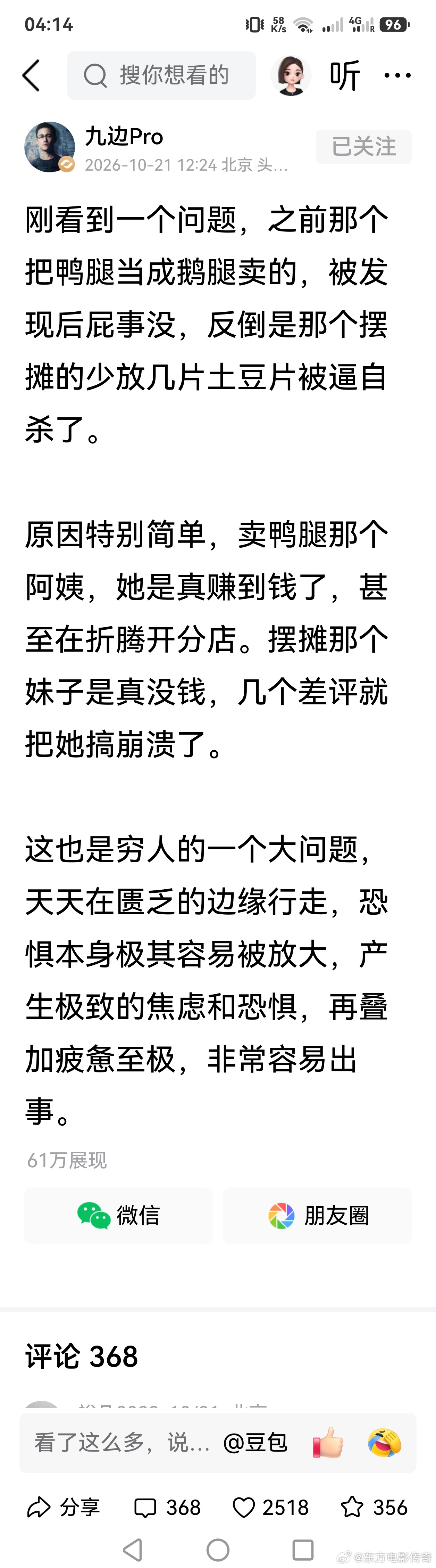 手里有银子才是最大的底气啊，才是生活的最安全的保障。瞧瞧人家鹅腿阿姨，诈骗了十几