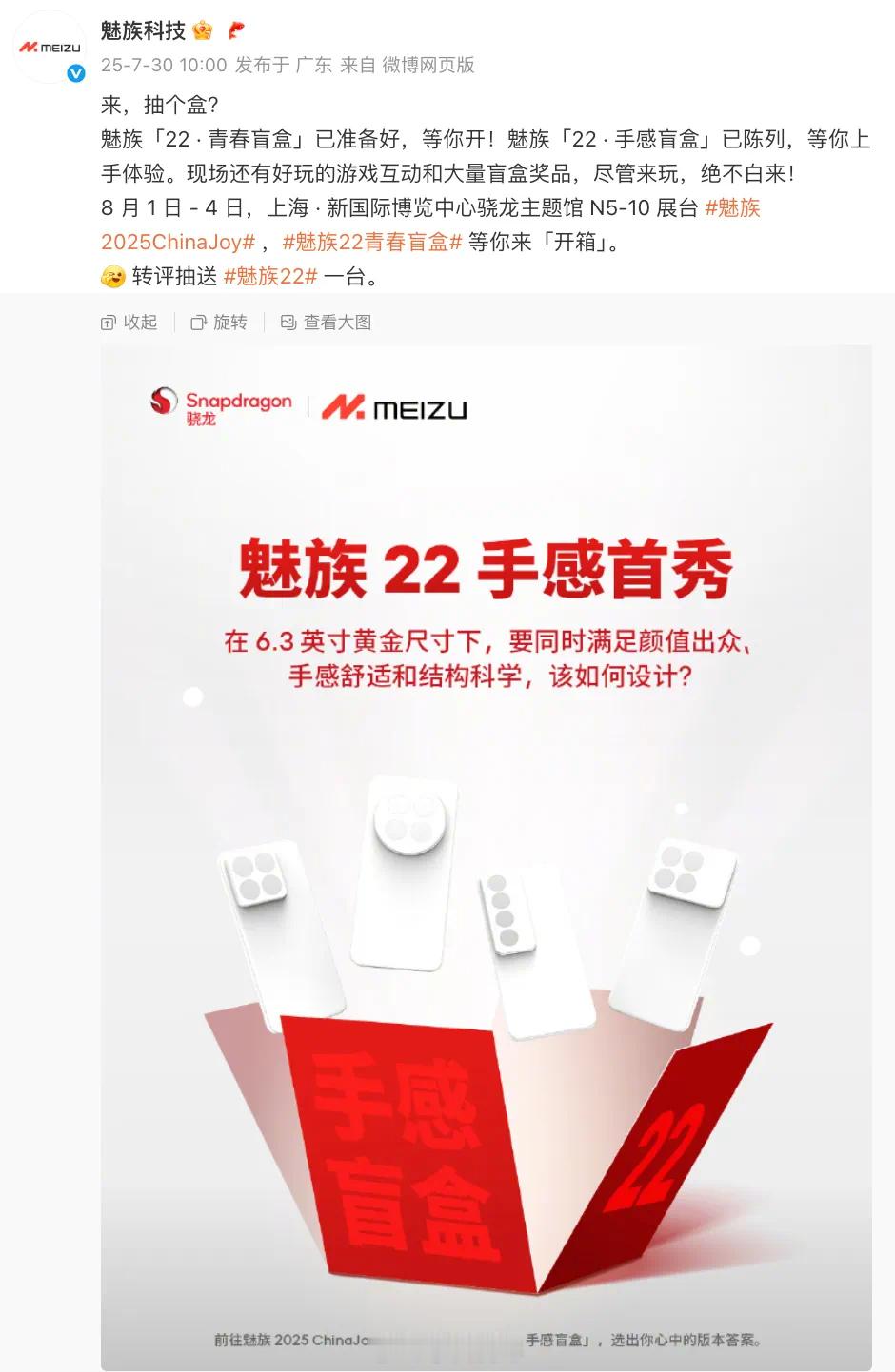 借着ChinaJoy展会魅族22和iQOO 15都有预热感兴趣的到时候可以去活动