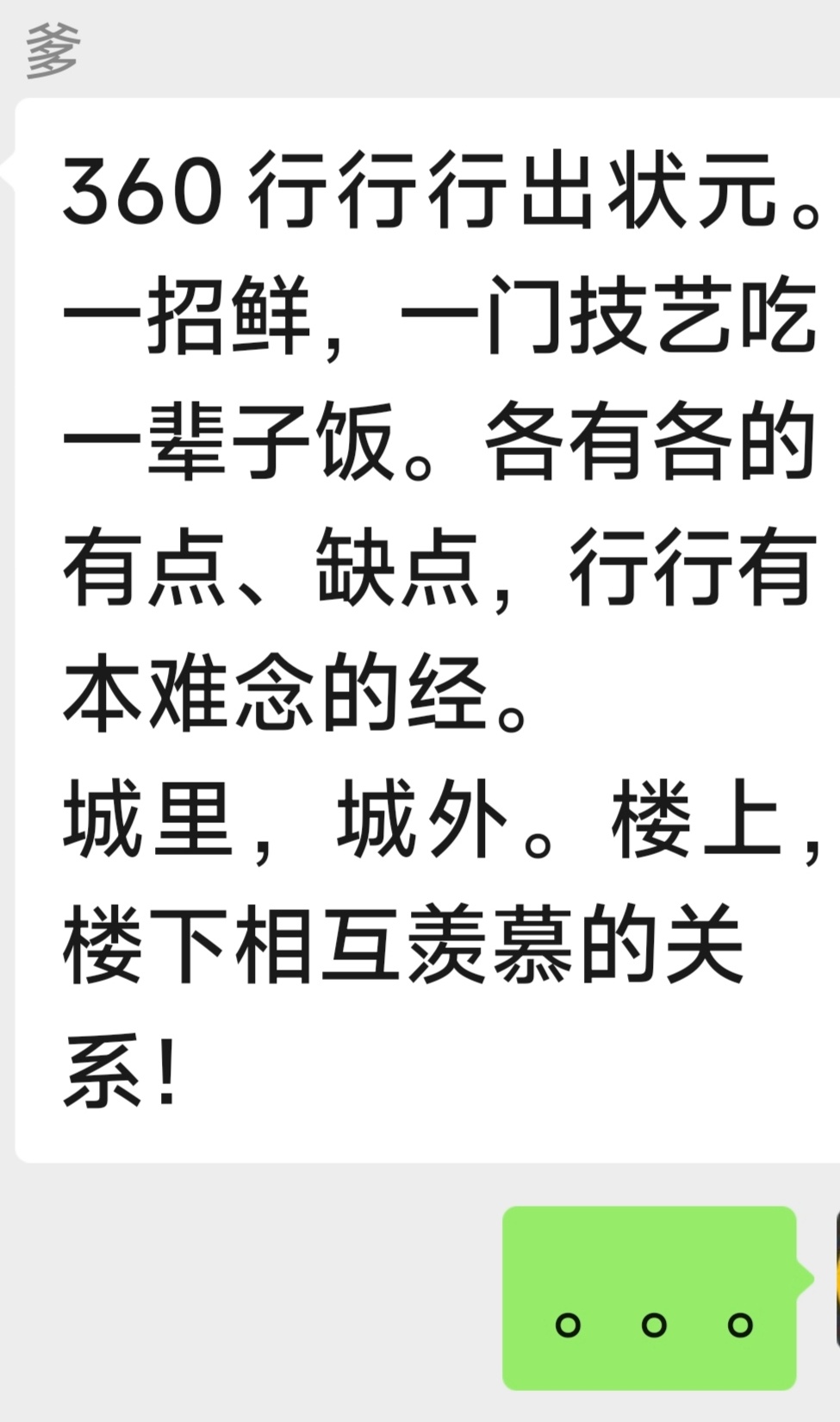 直到今天当我跟爹娘谈起现在全网都在避雷学医，我爹还会拿出围城那一套来说事 