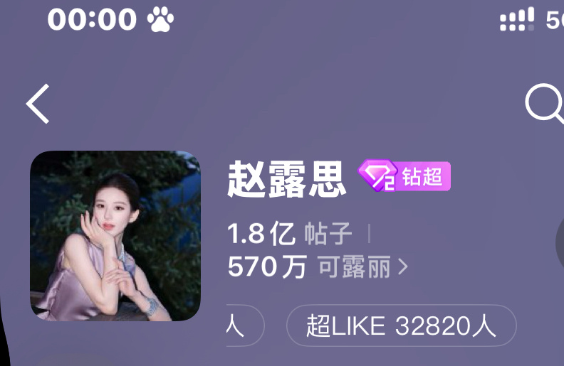 赵露思 同担帅爆了…马上就到3.3w 