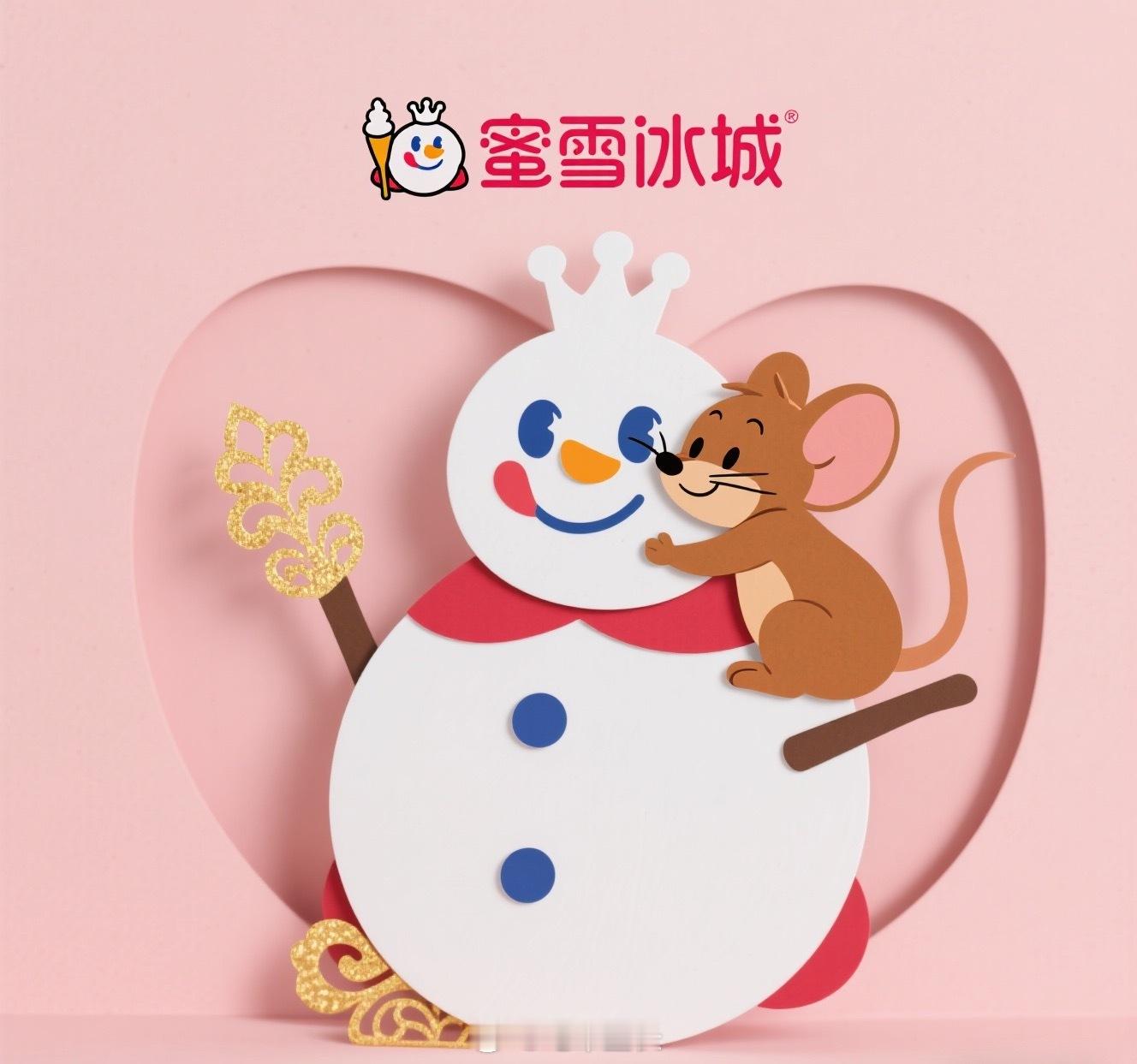 蜜鼠冰城[喵喵][喵喵][喵喵]食品饮品最好不要和老鼠挂钩🪝虽然很可爱，但是不
