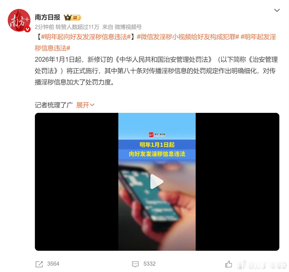 2026年1月1日起，新修订的《中华人民共和国治安管理处罚法》（以下简称《治安管