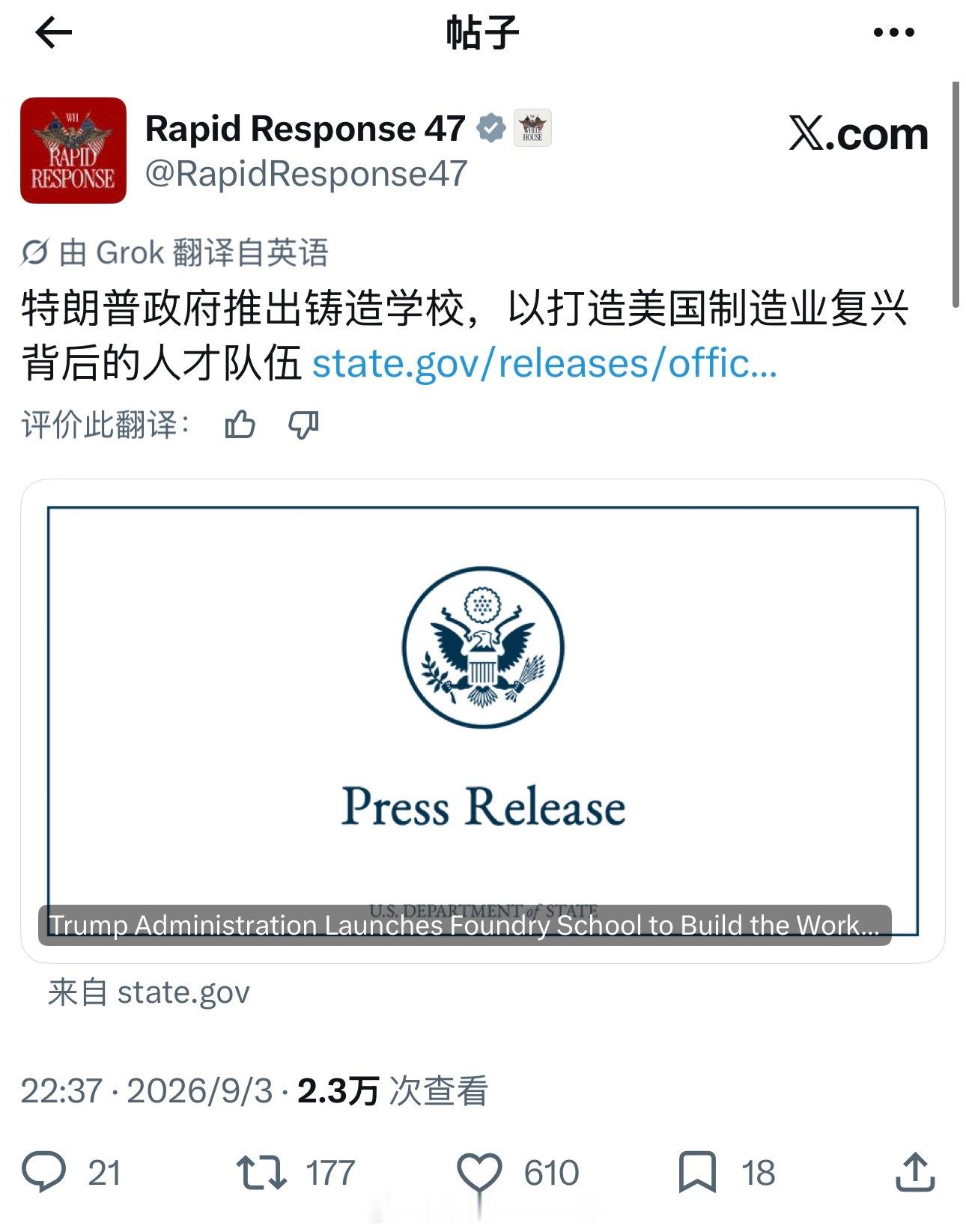 美国特朗普政府推出铸造学校，目的是为了打造美国制造业复兴背后的人才队伍[吃瓜][