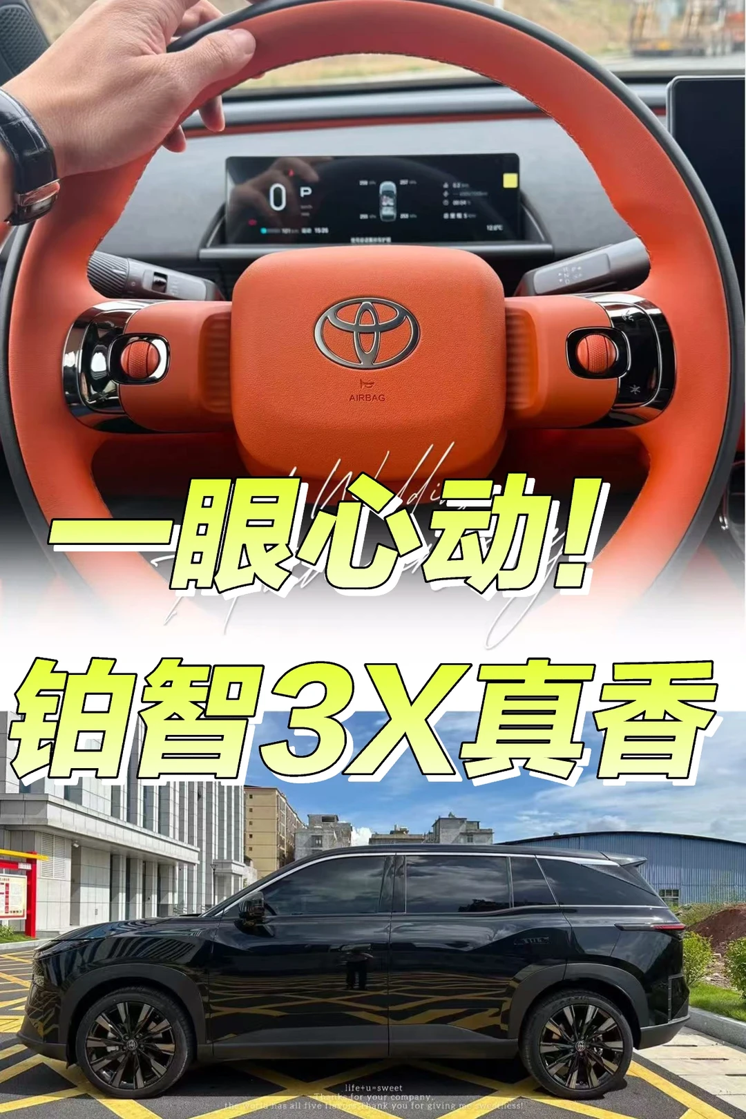 一眼心动！铂智3X真香